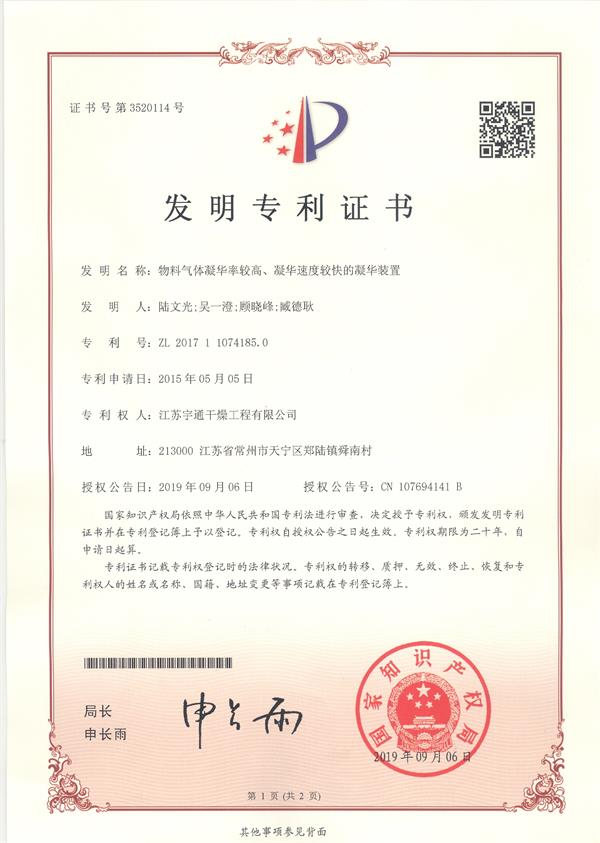 發(fā)明-物料氣體凝華率較高、凝華速度較快的凝華裝置