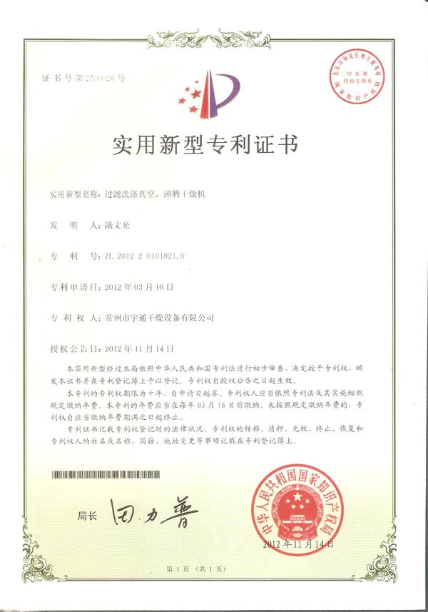 實用-過濾洗滌真空、沸騰干燥機