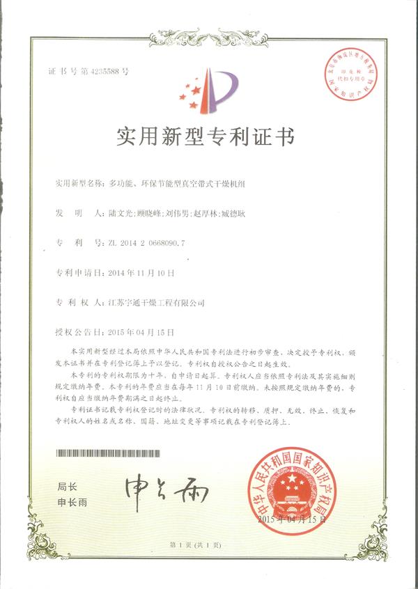 實用-多功能、環(huán)保節(jié)能型真空帶式干燥機組