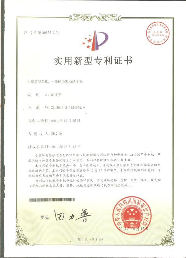 實(shí)用-一種硬幣振動烘干機(jī).jpg