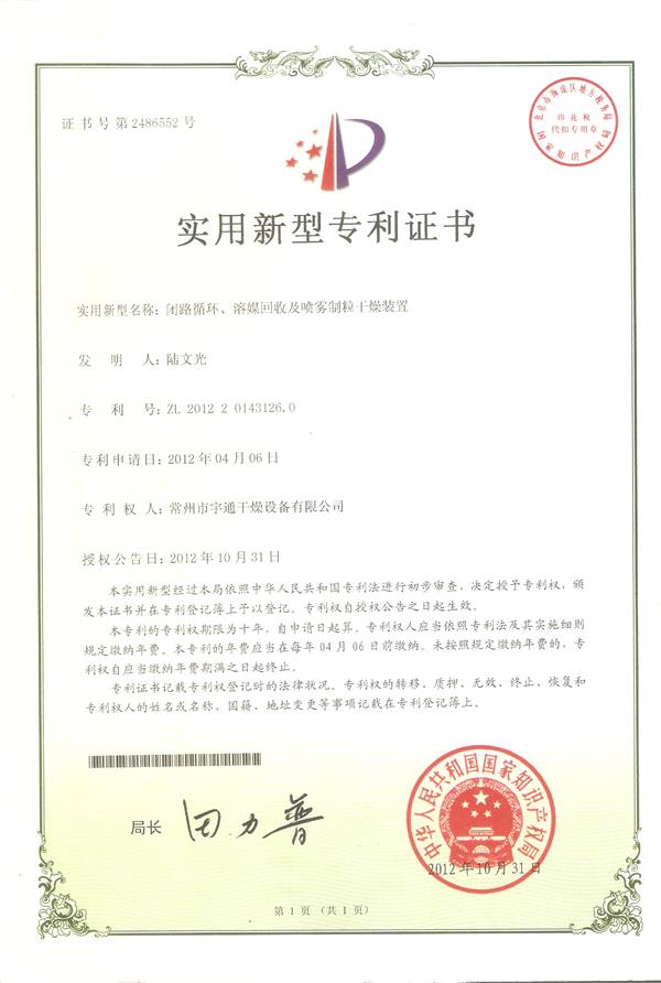 實(shí)用-閉路循環(huán)、溶媒回收及噴霧制粒干燥裝置.jpg